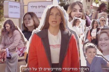 פרסומת מודי בודי הילה גורנת תחתוני מחזור פרסומת שהיא מהפכה מגזין האופנה ARE