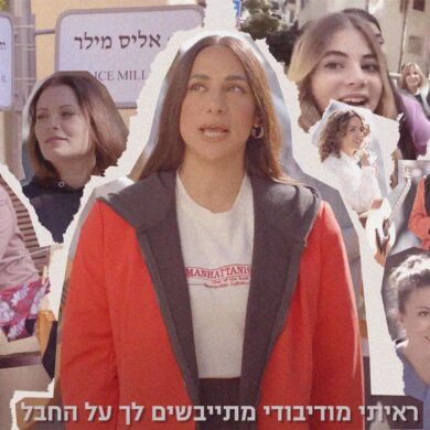 הפרסומת החדשה של "מודיבודי" היא הדבר הכי משמח וחשוב על המסך