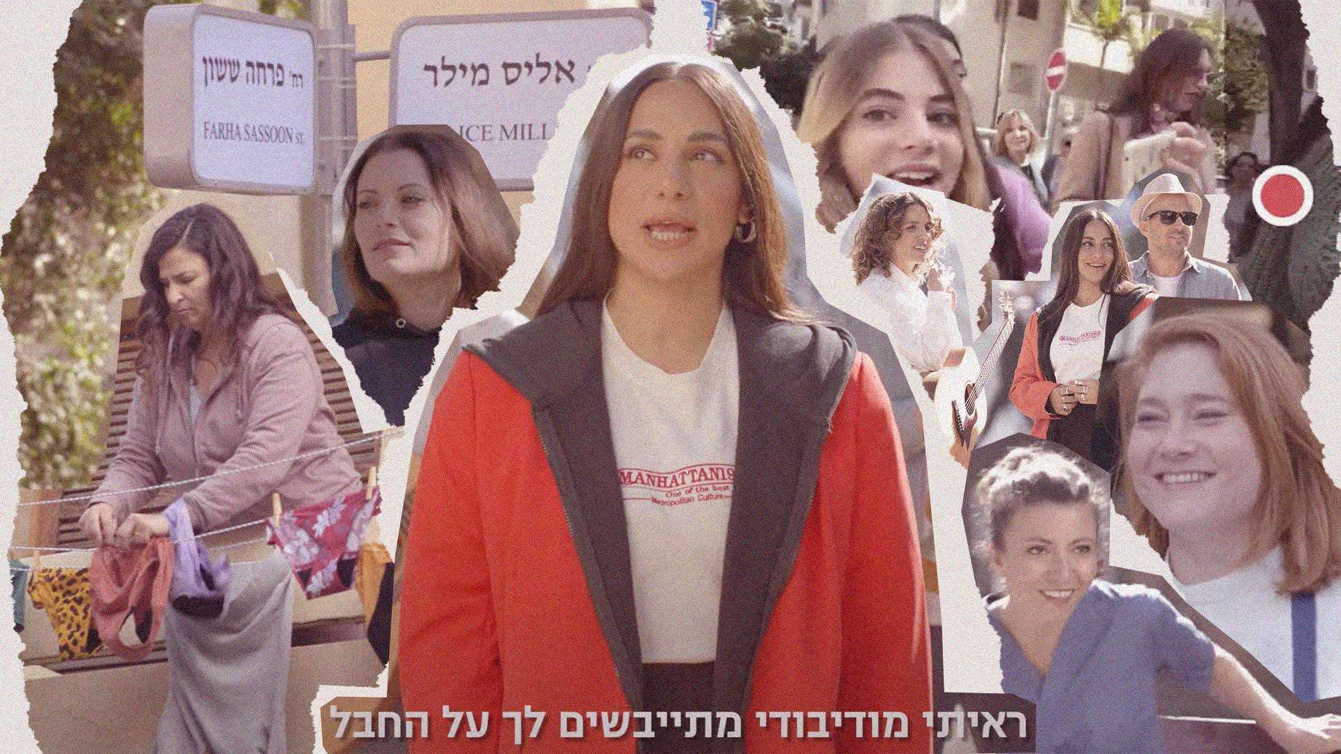 הפרסומת החדשה של "מודיבודי" היא הדבר הכי משמח וחשוב על המסך