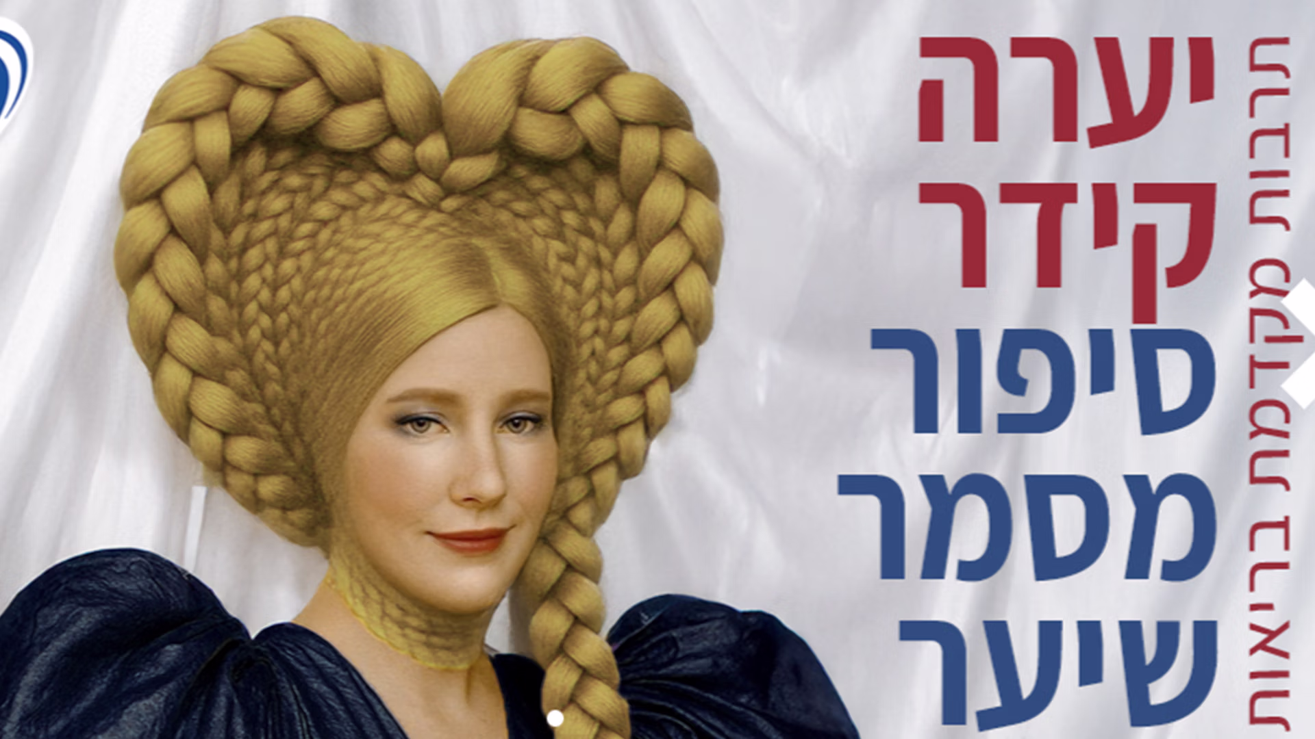 ״סיפור מסמר שיער״ - ההרצאה של יערה קידר שהיא תרומה לאגודה למלחמה בסרטן
